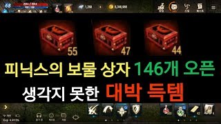 리니지M 피닉스의 보물상자 146개 오픈 생각지 못한 대박 득템