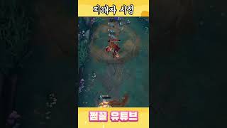 ㅂㄷㅂㄷ…  #shorts #롤 #리그오브레전드