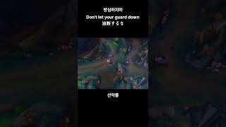 본체는 내가 아니야 #leagueoflegends #롤 #리그오브레전드 #게임 #산악룡 #갱플랭크 #eqe #방심