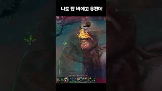 나도 탑 비에고 유전데 #leagueoflegends #리그오브레전드 #롤 #riotgames #viego #게임