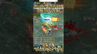 [리니지M] 리니지 모바일 인트 서버 7/15일 20섭…