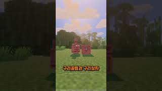 구리 골렘, 갑옷, 도구 추가? 역대급 구리 업데이트! #마인크래프트 #shorts