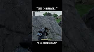 “잡을 수 있었는데...“#배틀그라운드 #PUBG #아깝다 #아쉬운순간 #게임실패 #배그하이라이트 #배그아까운순간 #게임웃긴장면 #배그웃긴순간 #PUBGclip #아쉽네