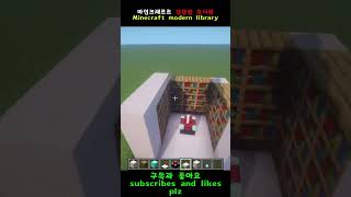 마인크래프트 간단한 도서관 만들기