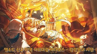 [루나/엘소드(Elsword KR)] 엘소드 신규 지역 아트마람 거대보스 - 정령왕의 사원