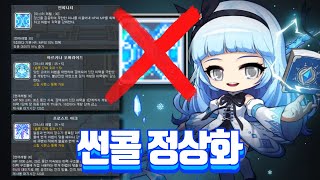 이제 예열 안함ㅅㅅㅅ l 메이플스토리 썬콜