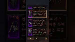 디아블로이모탈#성전사#징벌#심판#신성화#휩쓸기공격#능지…