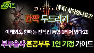 [디아블로3] 한때 전직업 1티어, 지금은 관짝속에..…