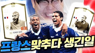 아이콘 앙리 2카 사버렸다;; 프랑스 스쿼드 맞추다 생긴일 와ㄷㄷ 피파4