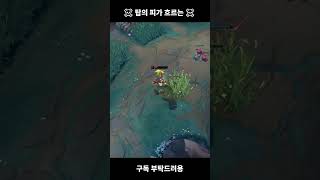 골드로 가기위한 발버둥 ☠️#lol #leagueofl…