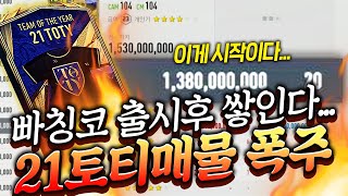 빠칭코 출시후 21토티 매물 쌓였다. 지금 사야할까? …