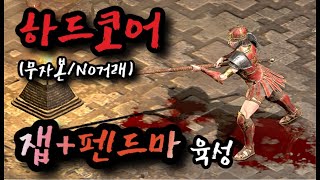 디아블로2 레저렉션 [육성] 래더 하코 물리 창아마(펜…