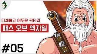 EP 05  디아블로25 갓겜 주의보 온라인 RPG 폐지 줍는 쉐노인 패스 오브 엑자일 Path of Exile