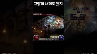#디아블로2레저렉션 #shorts #파밍