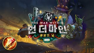 2시즌 구렁 우두머리 대지주 ?? 난이도 도전 - 와우…