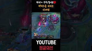 넥서스를 지키는 상대팀 #leagueoflegends …