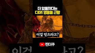 더 암울하다는 디아블로1 영웅들 근황