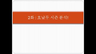 피파온라인4 시즌분석 2화 : 호날두 시즌 분석!