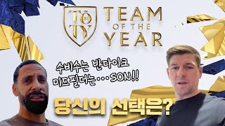 1년 동안 오늘만을 기다렸다 21 TOTY  I 피파온…