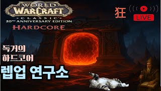 월드오브워크래프트 하드코어  얼라  인간형 호랑이탈것 퀘스트편 1편