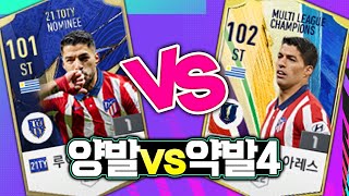 21토티 수아레스 vs MC수아레스 "급여는 똑같다" 무엇을 사야할지?고민이신분들을 위한 영상!!! 피파4 CW피버지이호