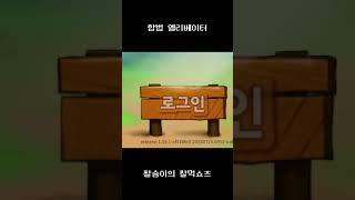 합법 엘리베이터 #메이플스토리 #메이플랜드