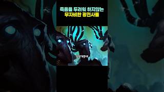 전장의 깡패 질럿의 설정 #스타크래프트