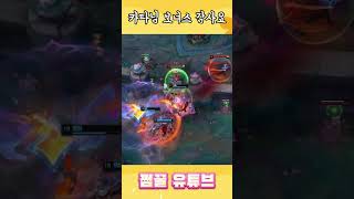 카타님 입금완 입니다ㅎㅎ #shorts #롤 #리그오브레전드