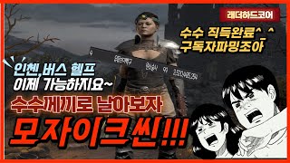 [디아블로2] 자베르 직득완료 수수모자이크어쌔신 출동 …