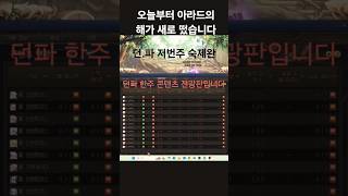 #던전앤파이터 저번주 숙제근황