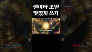 쓰리스타 미슐랭 초월 맛집 #오버워치2