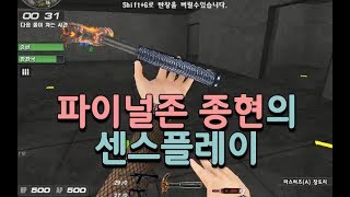 서든어택파존 종현 핵의심1위 센스플레이댓글이벤트