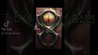 디아블로 초대 호라드림 10인