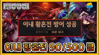 [던파] 이내황혼전 94/500 파티 클리어 했읍니다.…