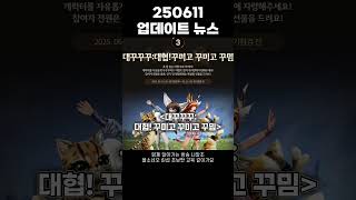 [블소네오] 250611 업데이트 뉴스 #블레이드앤소울…