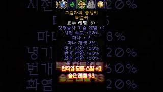 이거 할라고 40개 모아봤다!?!? 목걸이 크래프트 소개 #디아블로2 #크래프트 #패캐아뮬