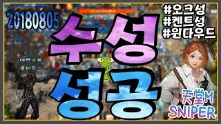 리니지M혁이 180805 파푸3서버 공성전 3성 수성 …