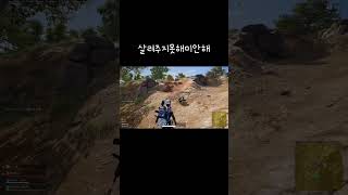 #배틀그라운드 #스배 #배그 #ddrf #에란겔 #태이…