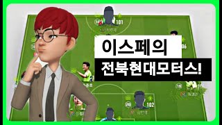 팀 갈기로 결심했습니다.(진짜 팀만 가는 영상) | 피파온라인 승격 프로젝트(2)