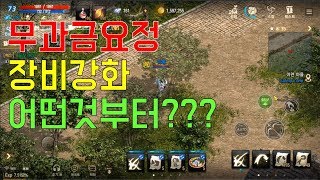 리니지M 무과금 요정 장비 강화순서 추천