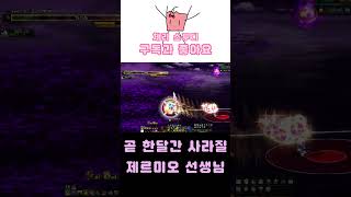 [던파]나는 사르포자 보다 제르미오가 좋은데 ㅠㅠ #던…