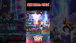 리니지M 황혼산맥 디펜스 막보스 손쉽게 컷! #황혼산맥 #디펜스 #리니지m