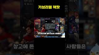 옛날 던파 가브리엘 잭팟