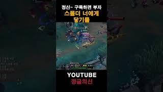 스몰더 너에게 닿기를 #leagueoflegends #리그오브레전드 #정글의신