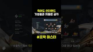 죽어도 선더랜드✅#피파온라인4 #피파4 #두치와뿌꾸 #…