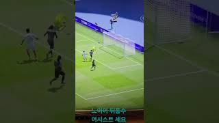 뒤통수어시!!! #fc온라인 #피파4 #억까모음집 #피…