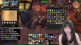 wow와우 줄구룹+오닉 화심검둥오늘읍다읍어  초보와린이환영❤️