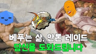 던파 베푸는 삶 안톤 레이드  당신을 도와드립니다