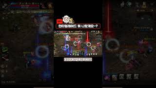 [리니지M] 안타혈레이드 드뎌!!!!!!!!