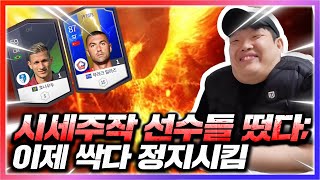 시세조작선수떴다;; 피파에는 무슨일이? 피파4